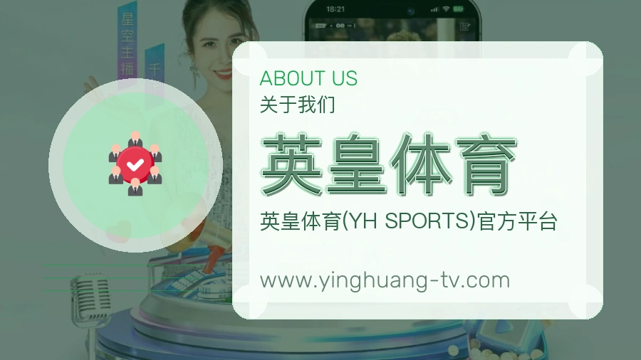 英皇体育 体育赛事与数据服务平台